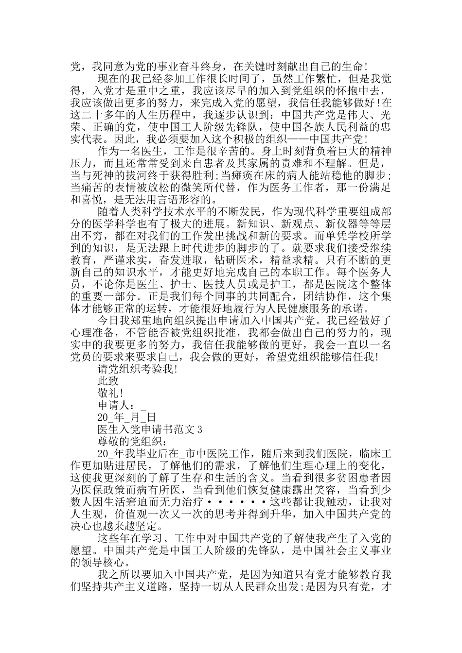 2024医生入党申请书最新范文5篇_第2页