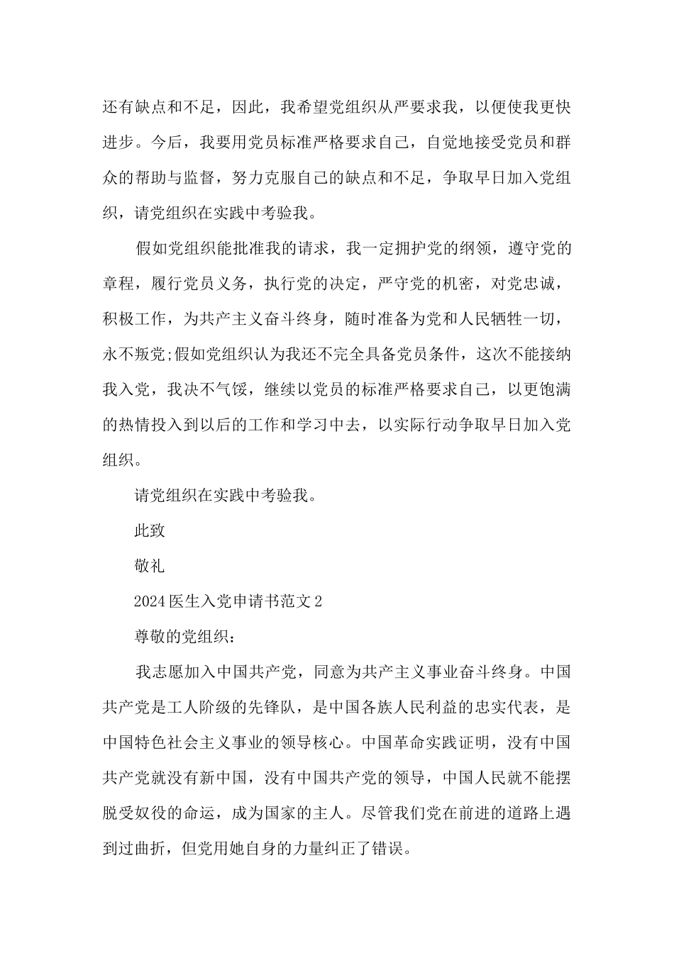 2024医生入党申请书范文_第3页