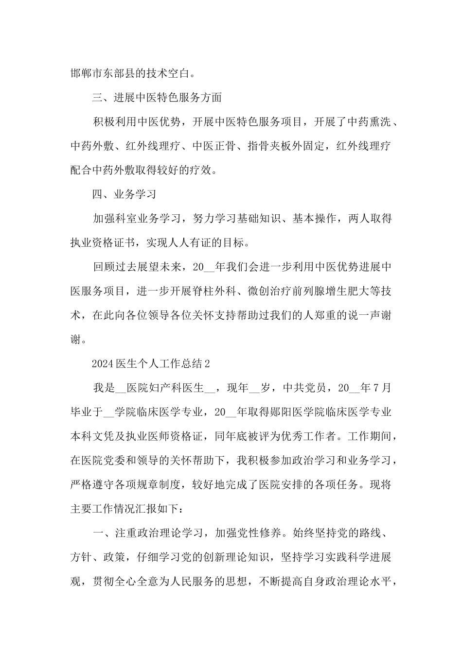 2024医生个人工作总结五篇最新_第2页