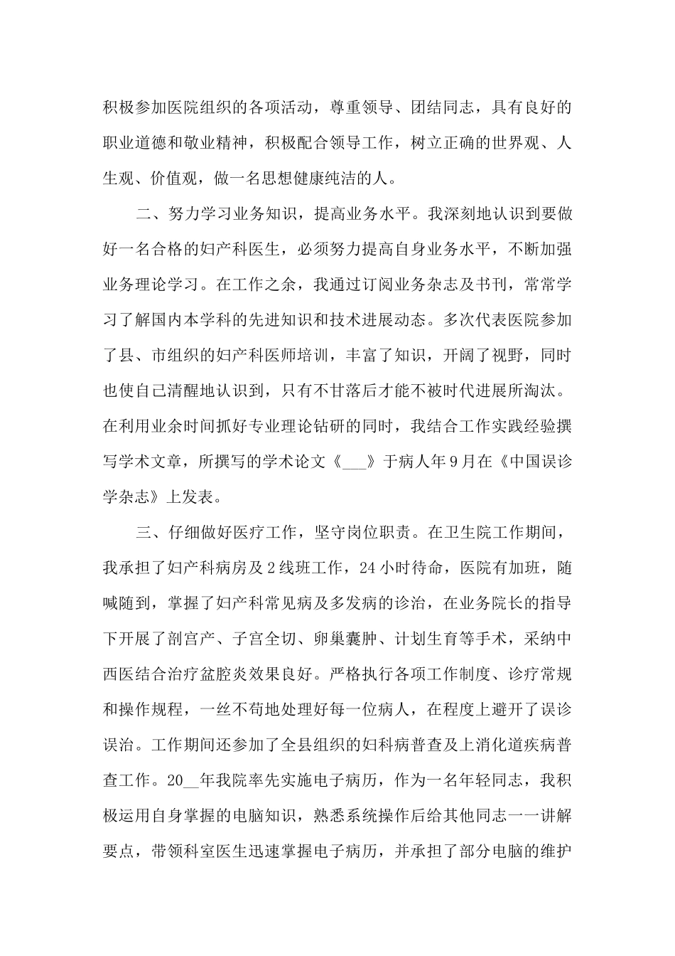 2024医生个人工作总结五篇最新_第3页