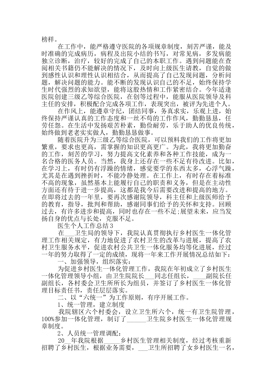 2024医生个人工作总结_第2页