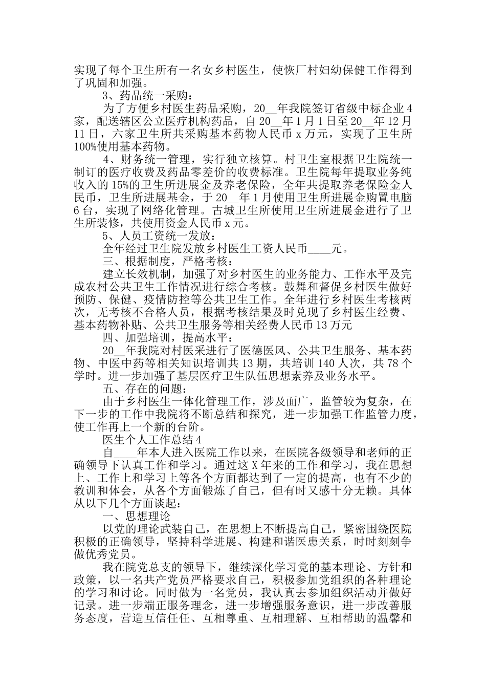 2024医生个人工作总结_第3页