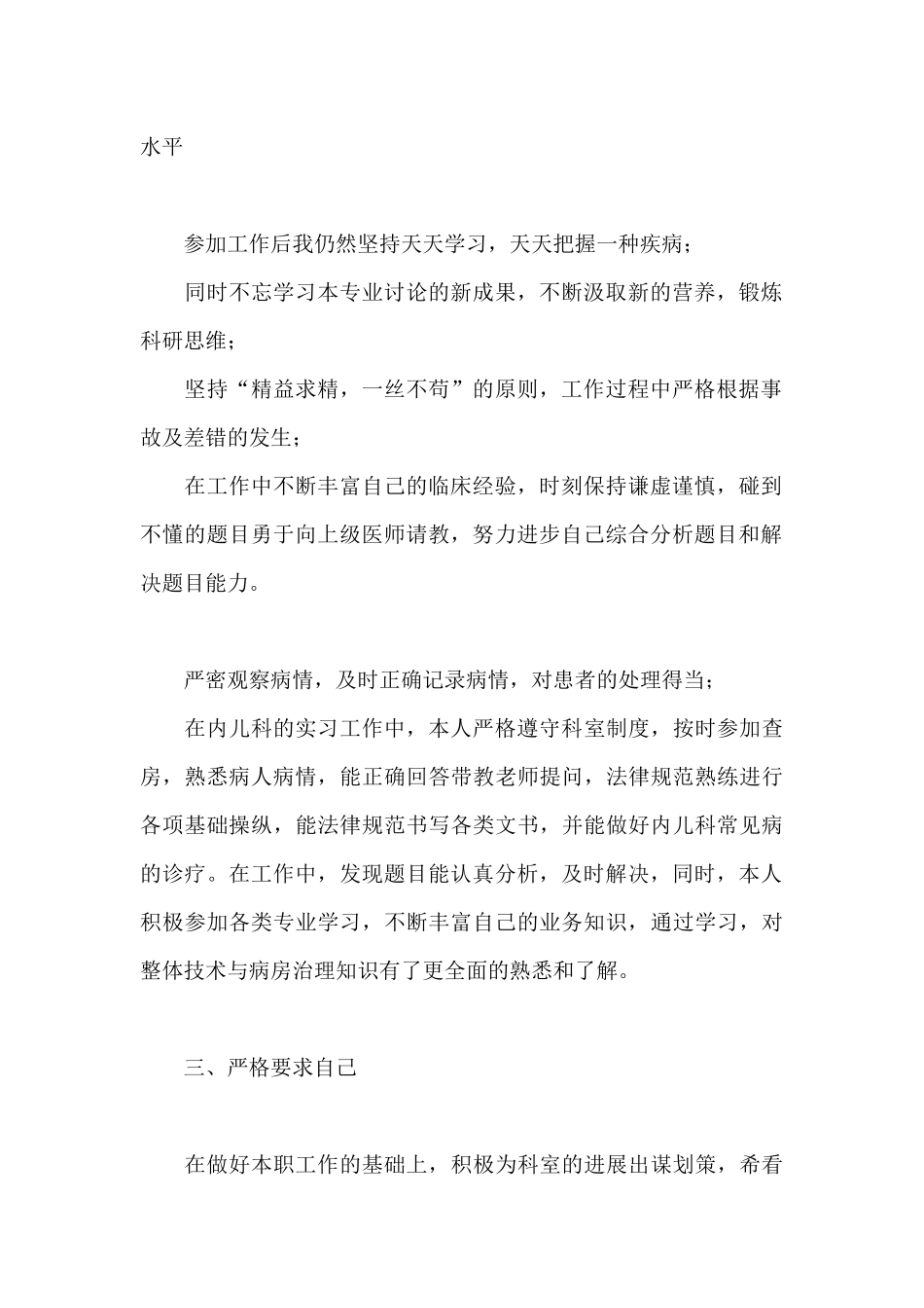 2024医生年度个人工作总结参考六篇_第2页