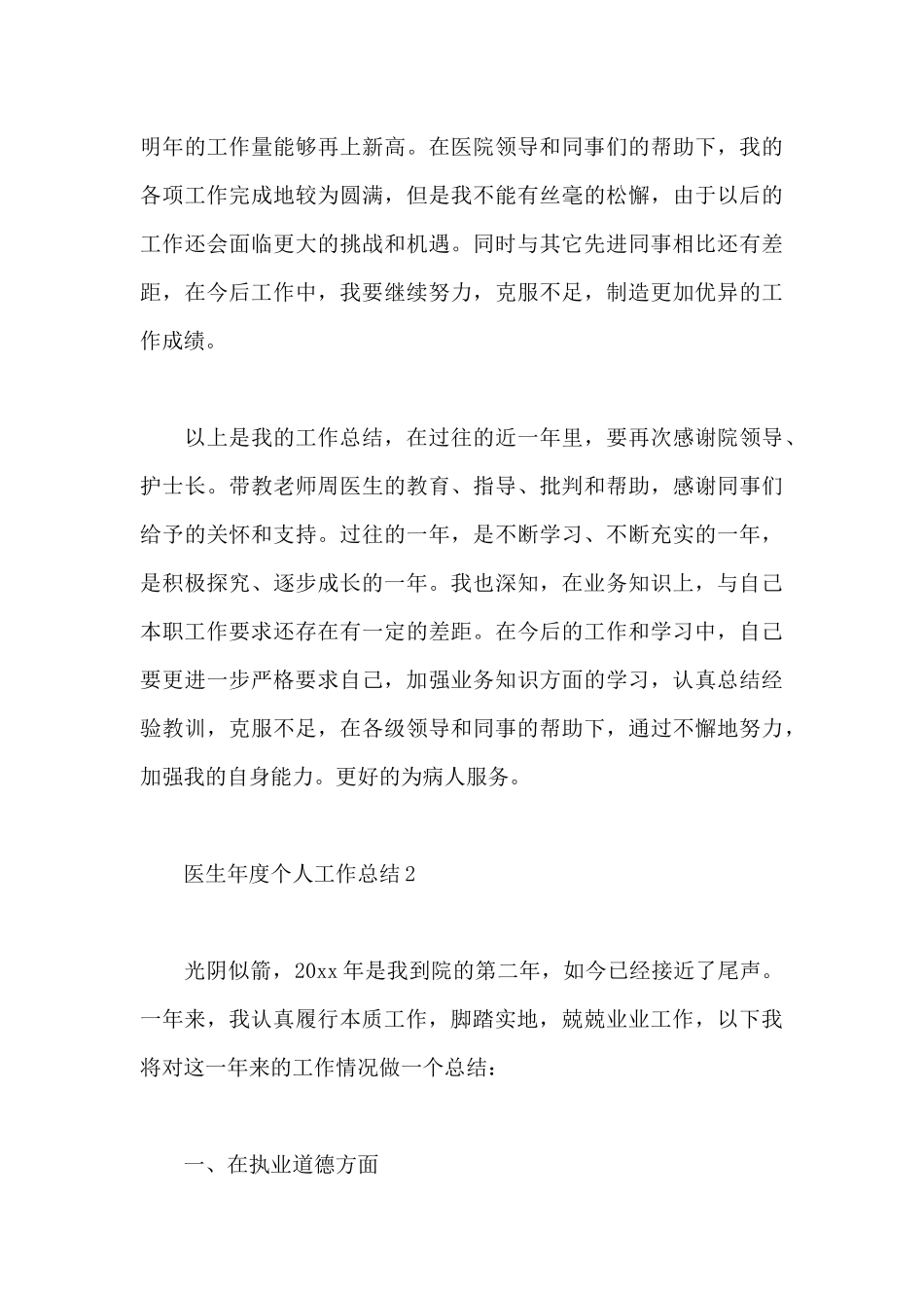2024医生年度个人工作总结参考六篇_第3页