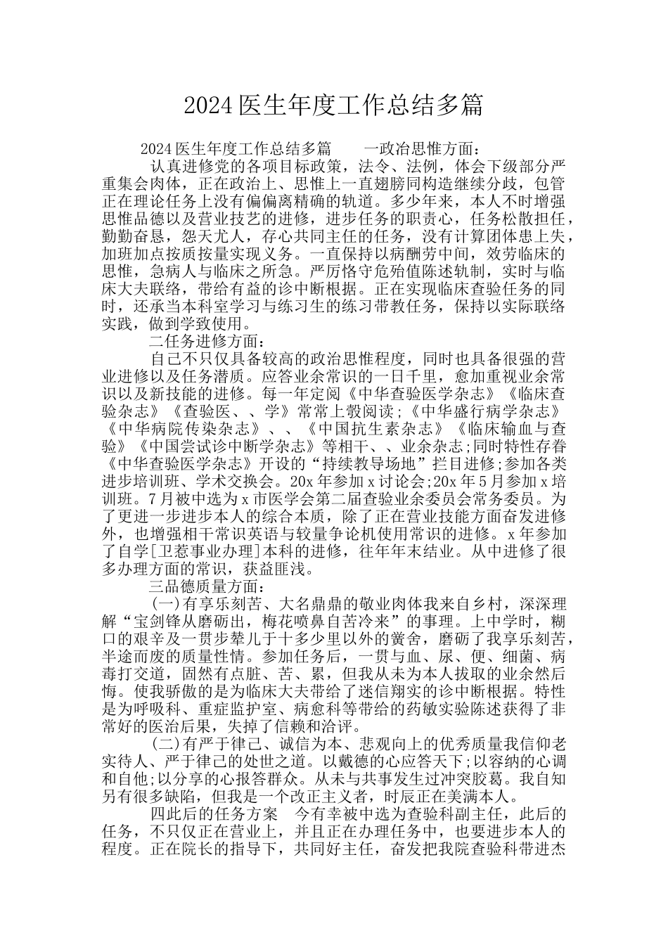 2024医生年度工作总结多篇_第1页