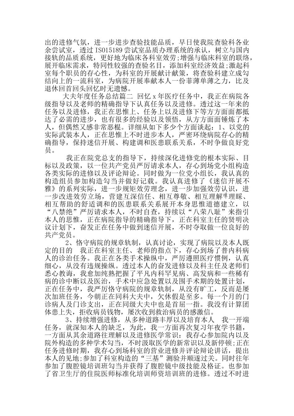 2024医生年度工作总结多篇_第2页
