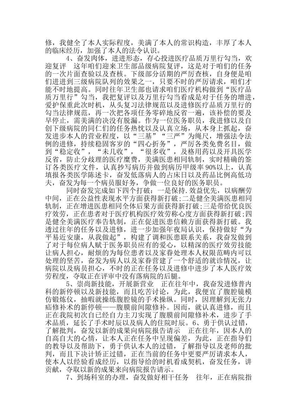 2024医生年度工作总结多篇_第3页