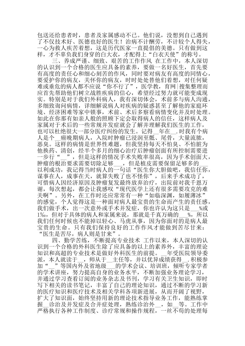 2024医生年度考核个人工作总结「一」_第2页