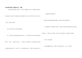2024医生年度工作总结大全（十篇）
