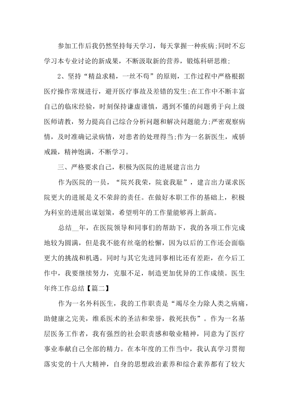 2024医生工作总结年终_第2页