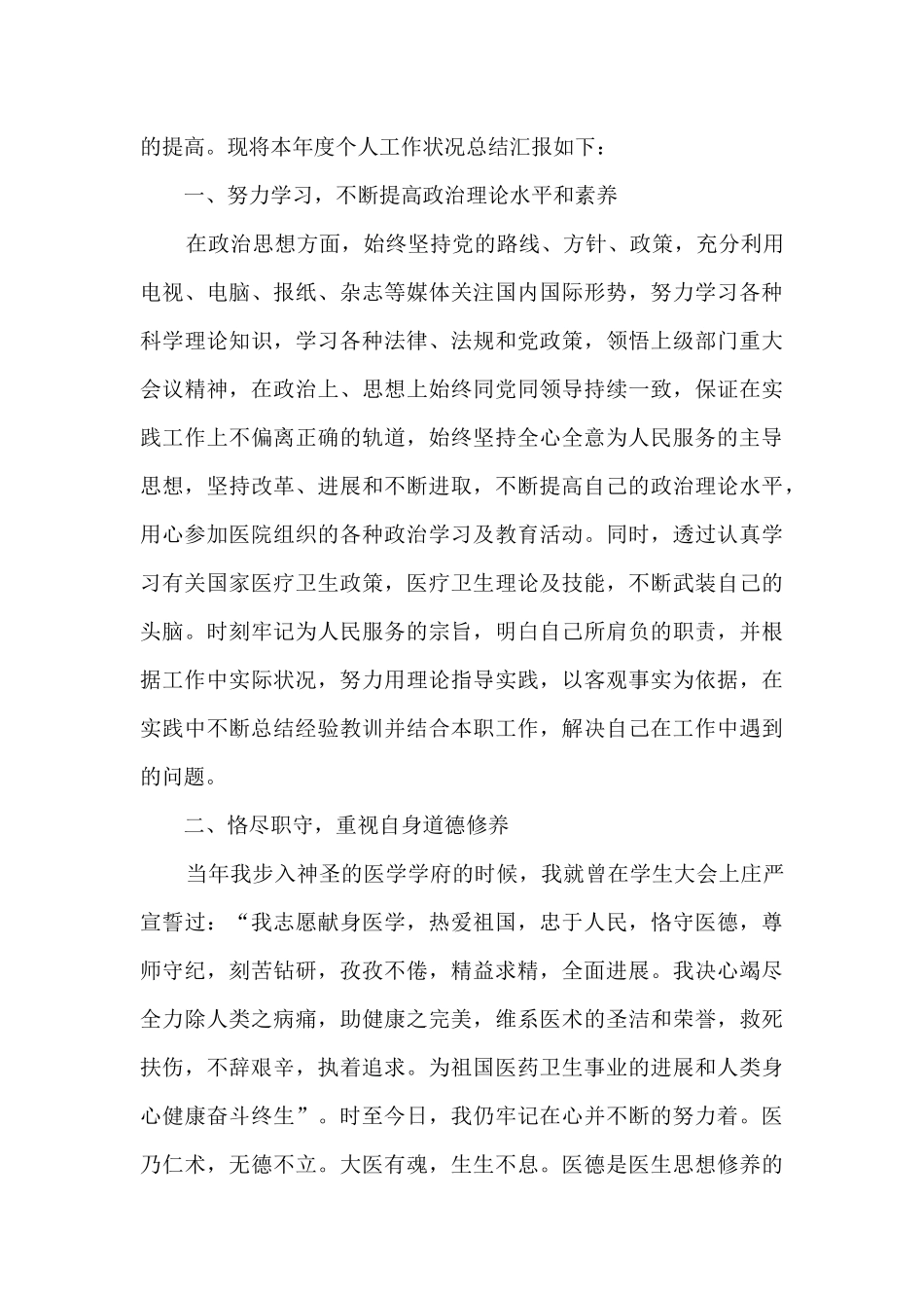 2024医生工作总结年终_第3页