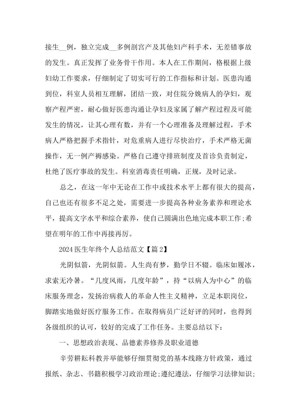 2024医生年终个人总结优秀简短范文_第2页
