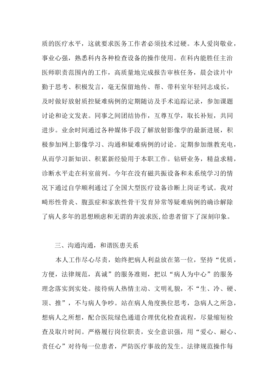 2024医生年度述职报告_第2页