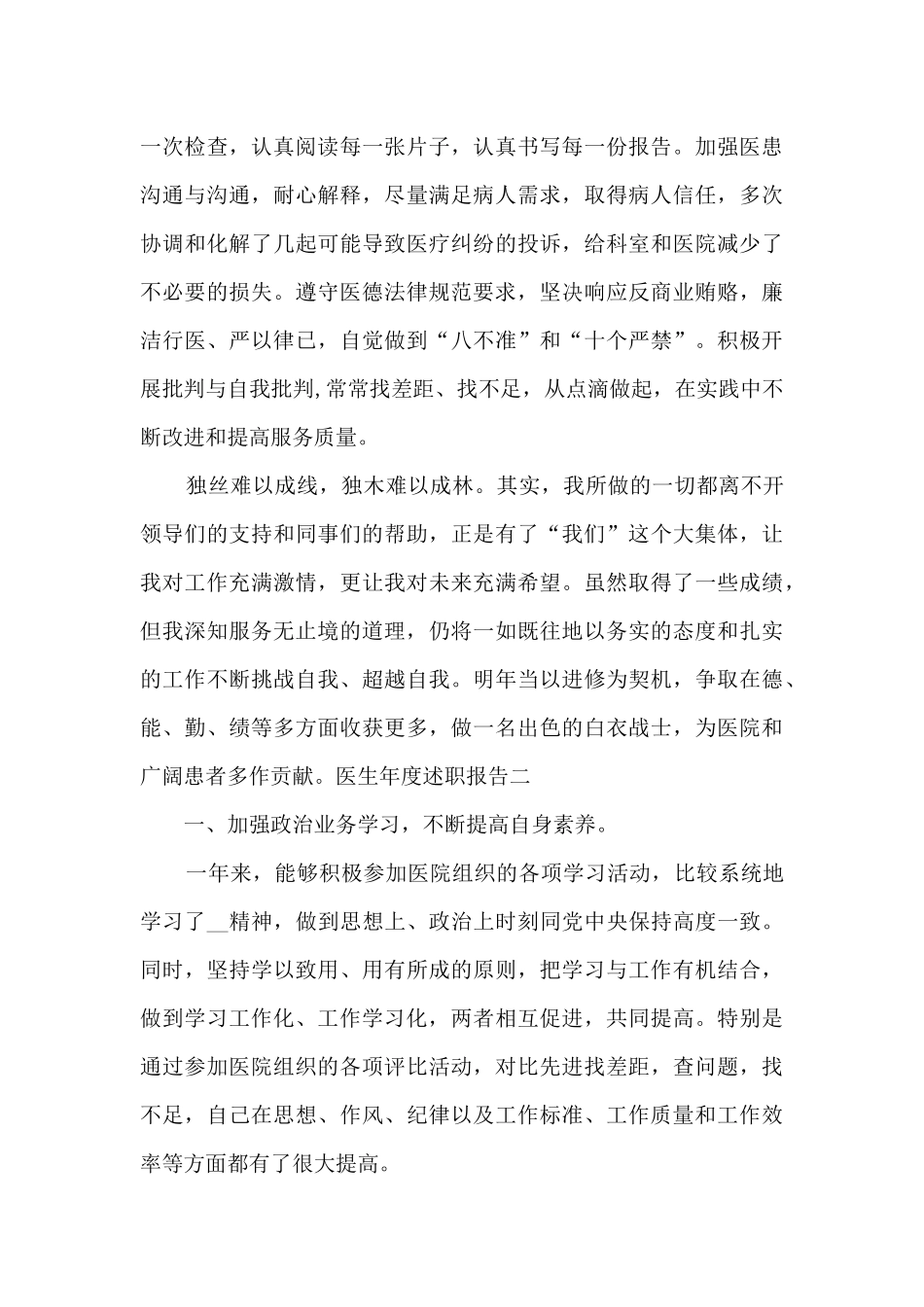2024医生年度述职报告_第3页
