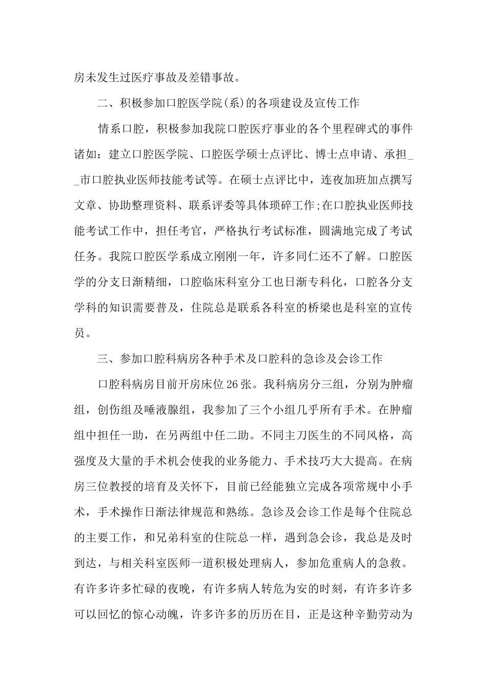2024医生个人年终工作总结报告10篇_第2页