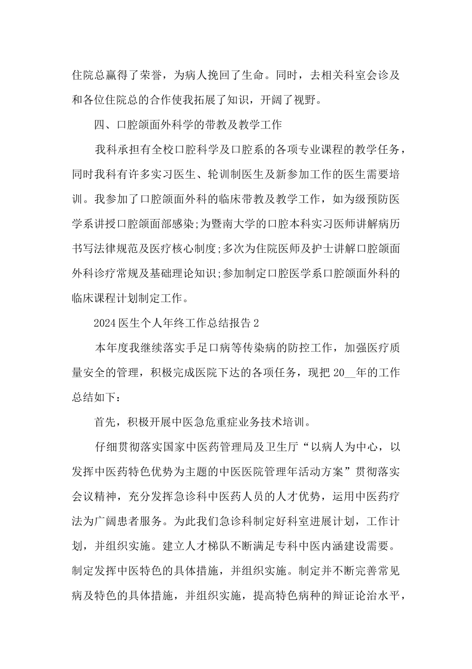2024医生个人年终工作总结报告10篇_第3页