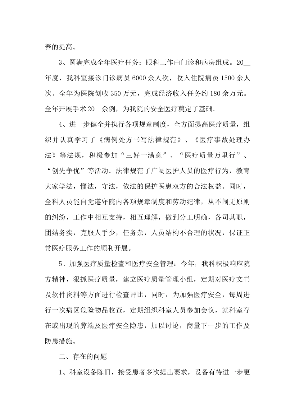 2024医生年终工作总结多篇素材_第2页