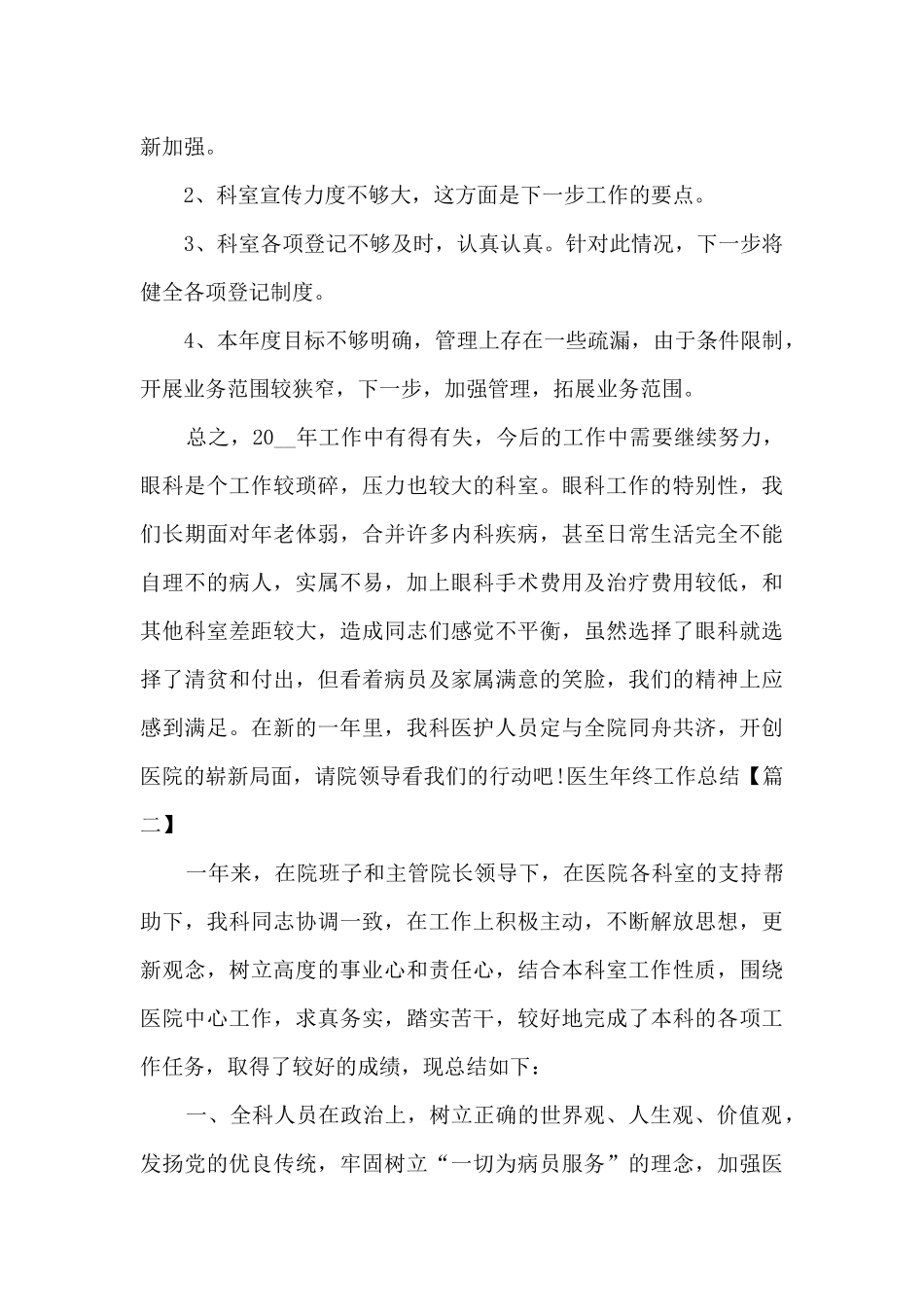 2024医生年终工作总结多篇素材_第3页