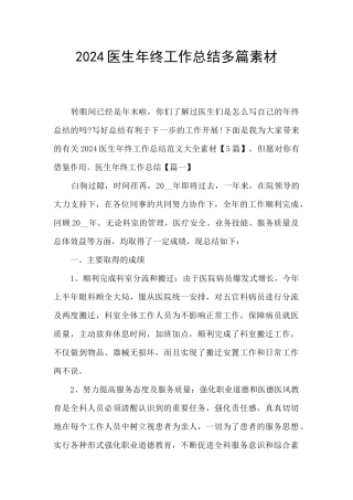 2024医生年终工作总结多篇素材
