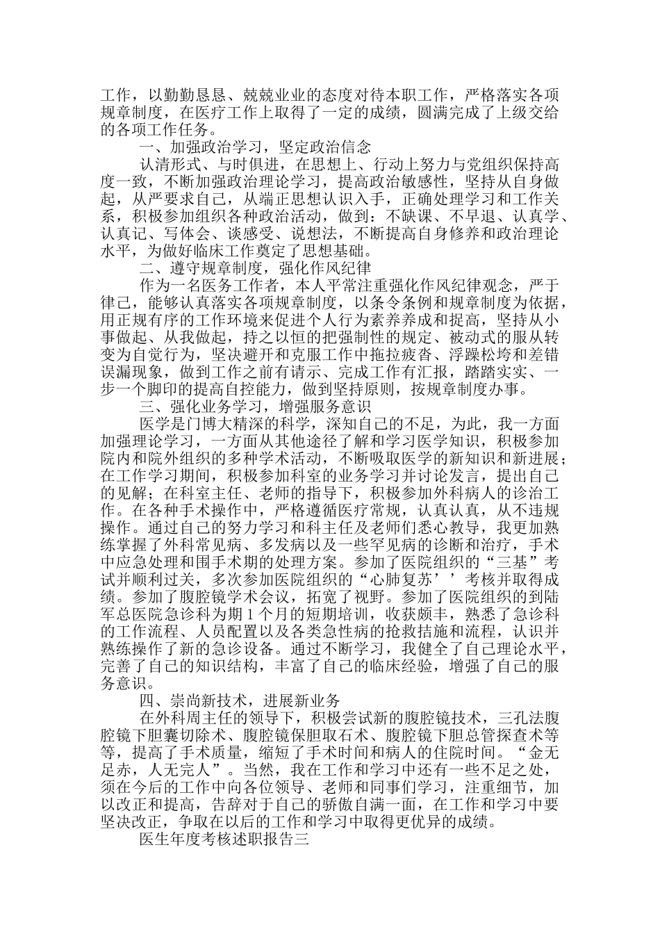 2024医生年度考核述职报告范文5篇_第2页