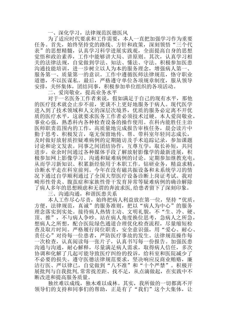 2024医生年度考核述职报告范文5篇_第3页