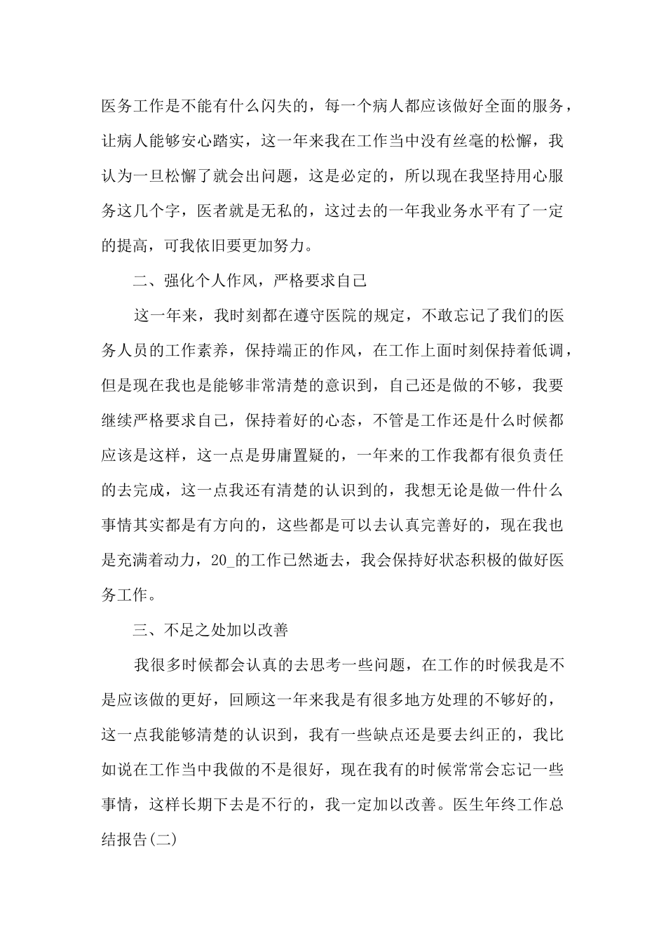 2024医生年终工作总结报告_第2页