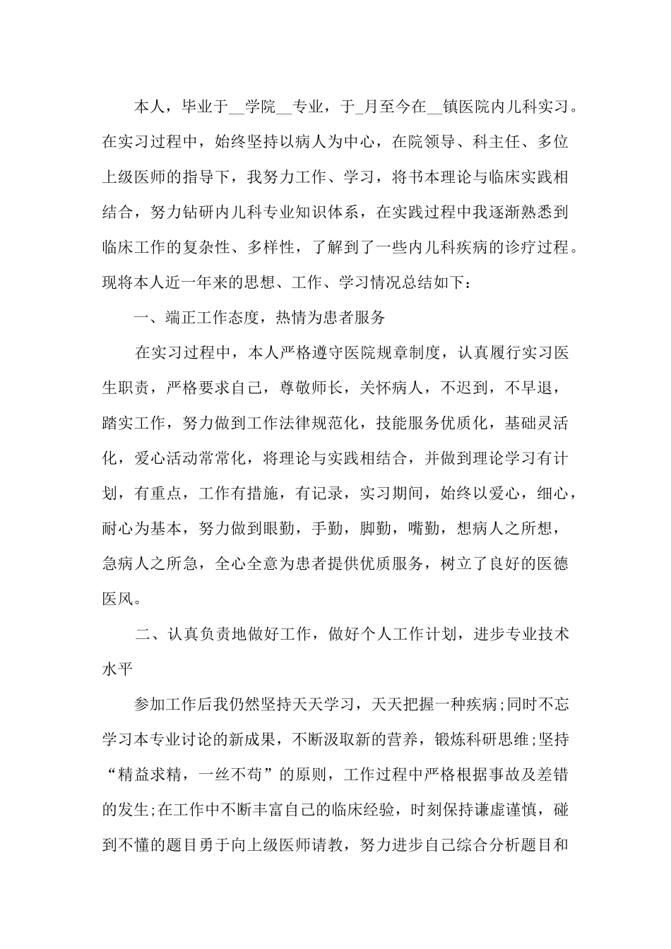 2024医生年终工作总结报告_第3页
