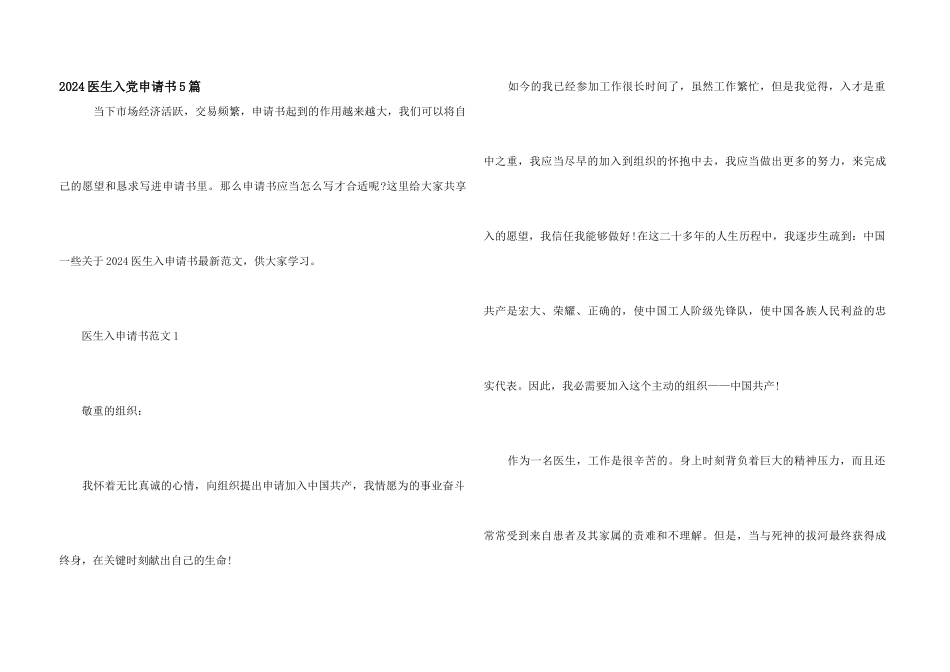 2024医生入党申请书5篇_第1页