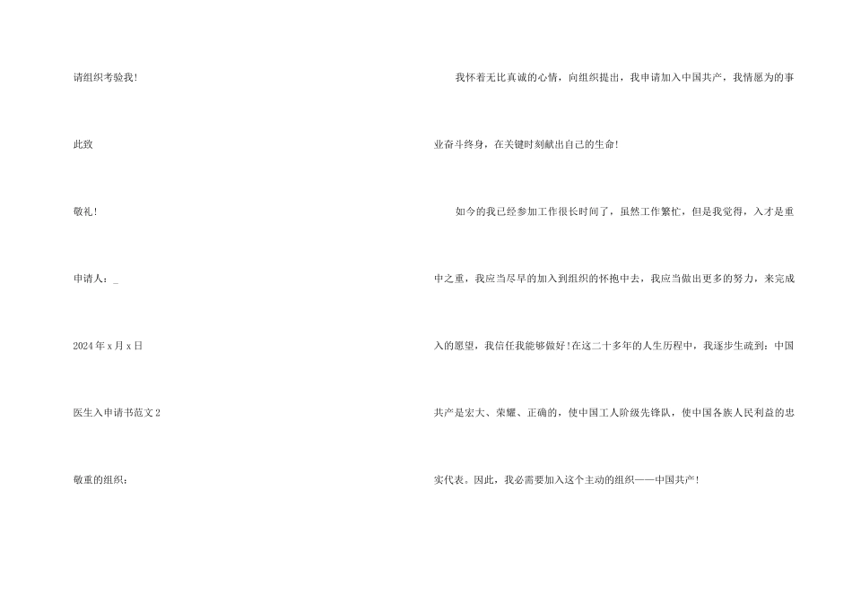 2024医生入党申请书5篇_第3页