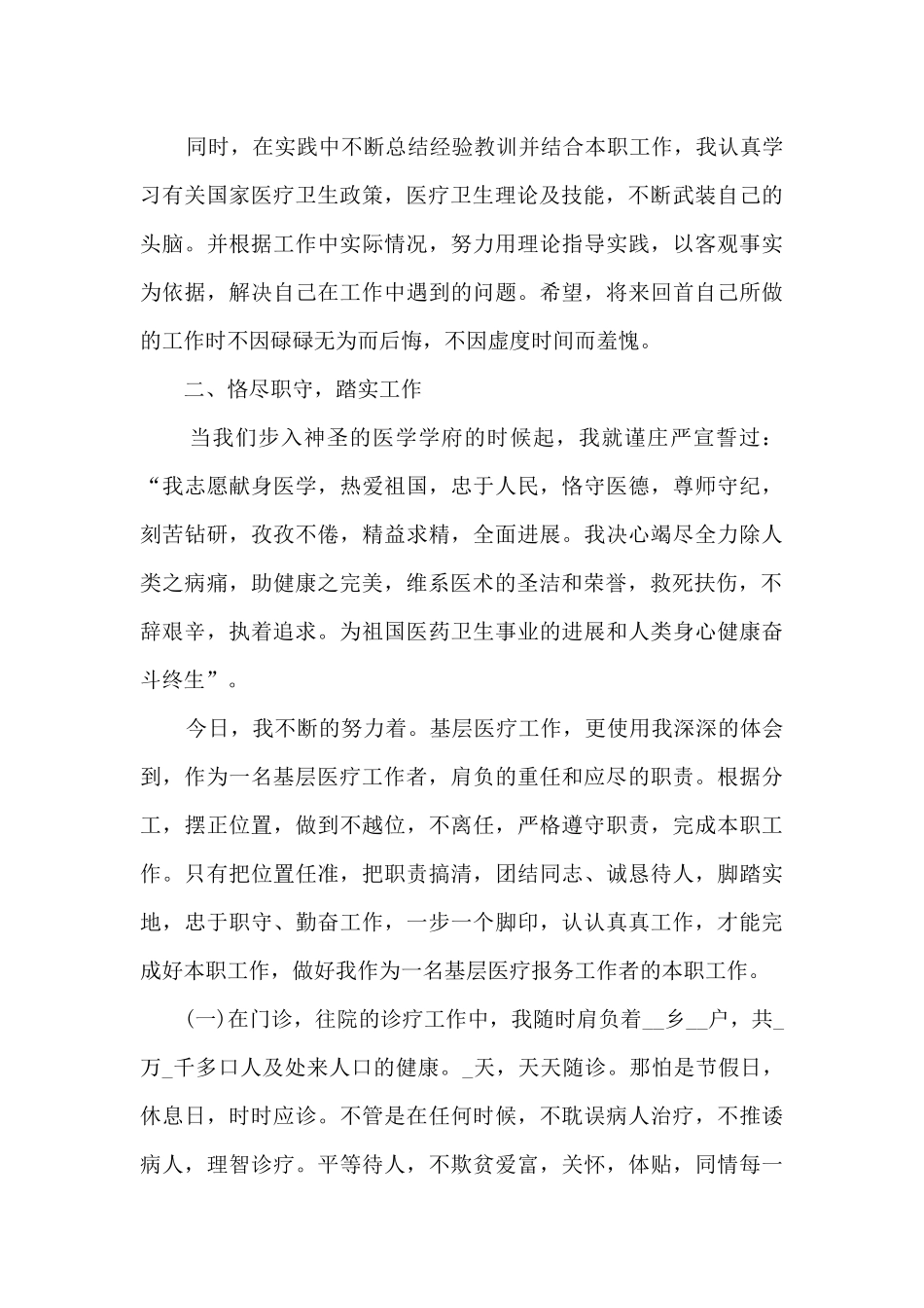 2024医生年终工作总结通用版_第2页
