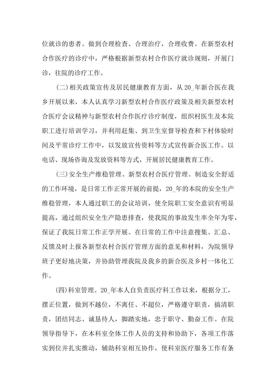 2024医生年终工作总结通用版_第3页