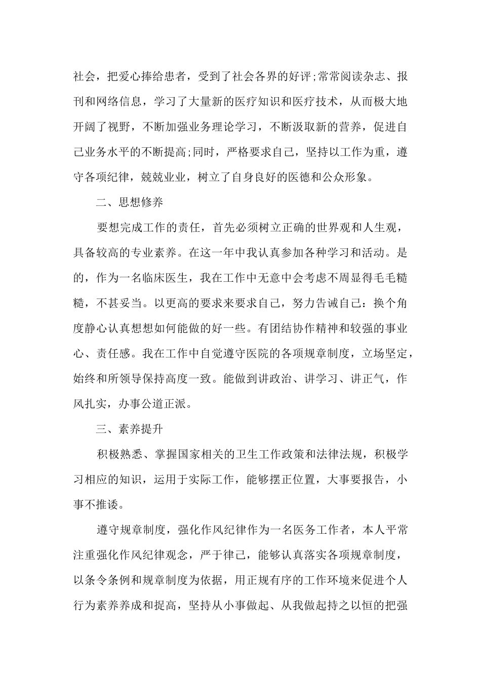2024医生年终工作总结最新7篇_第2页