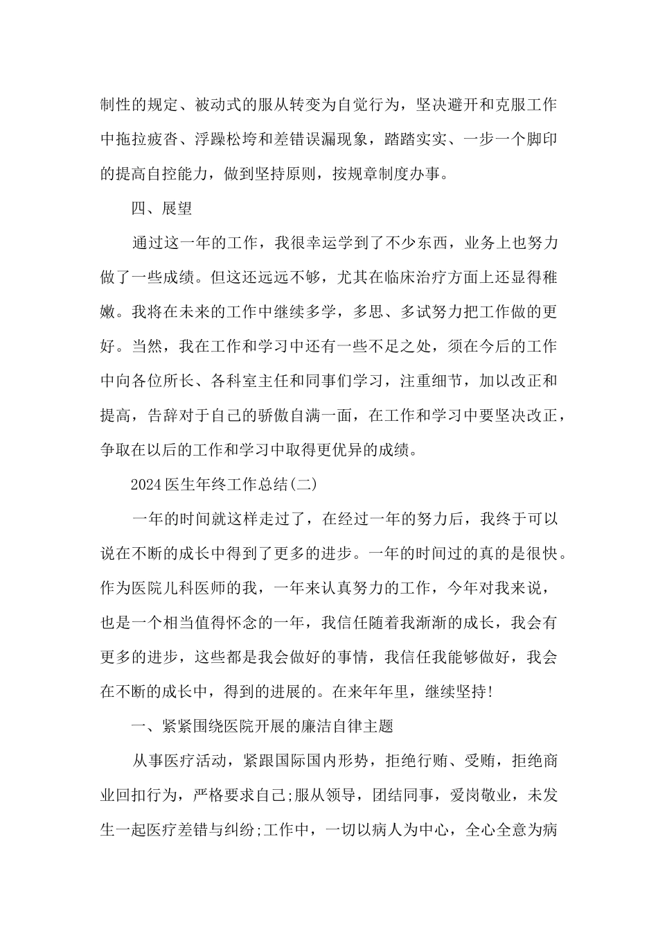 2024医生年终工作总结最新7篇_第3页