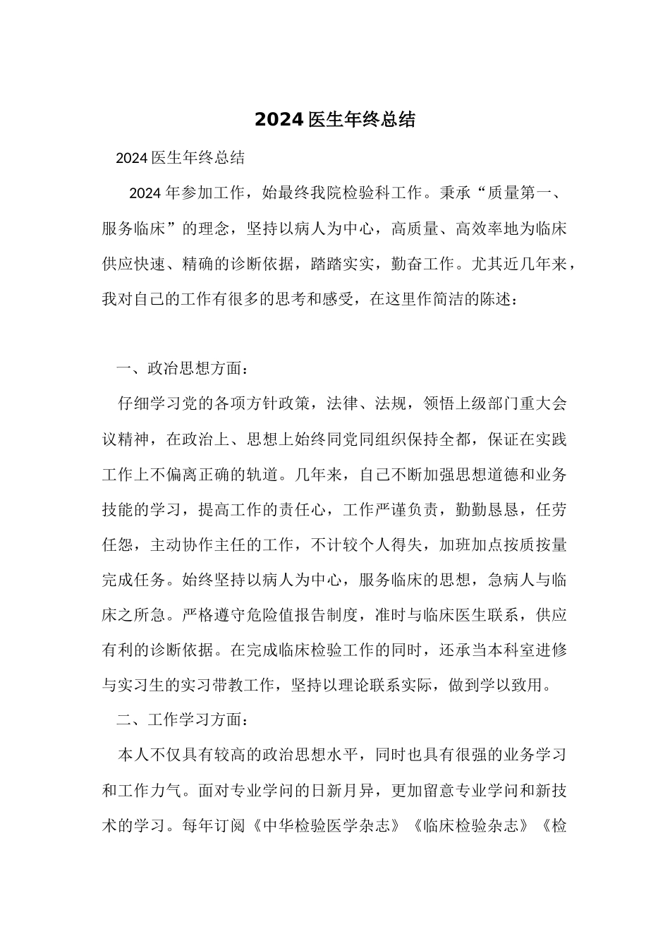 2024医生年终总结_第1页