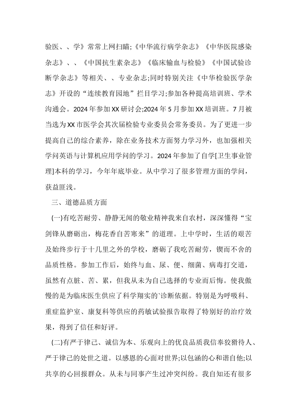 2024医生年终总结_第2页
