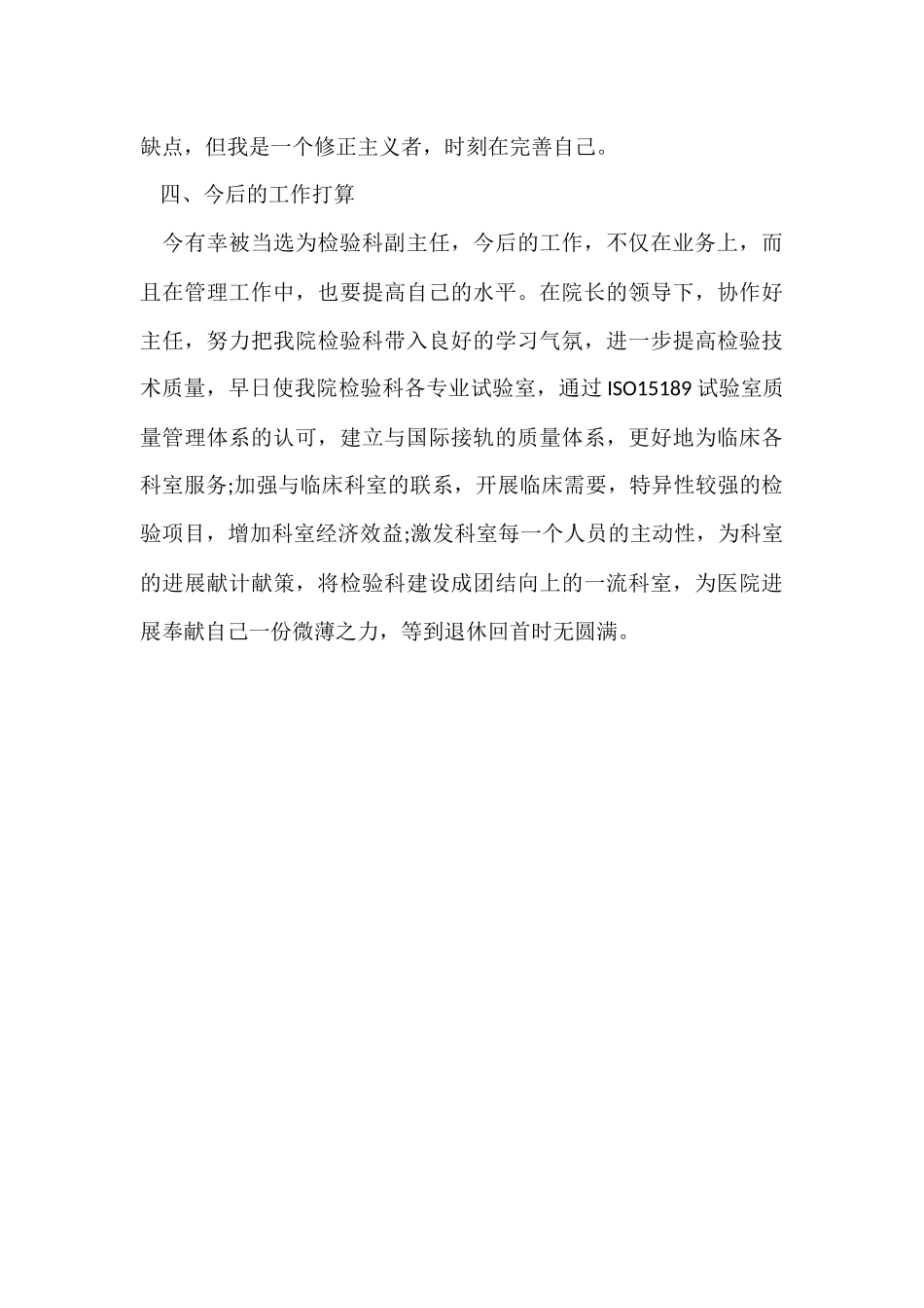 2024医生年终总结_第3页