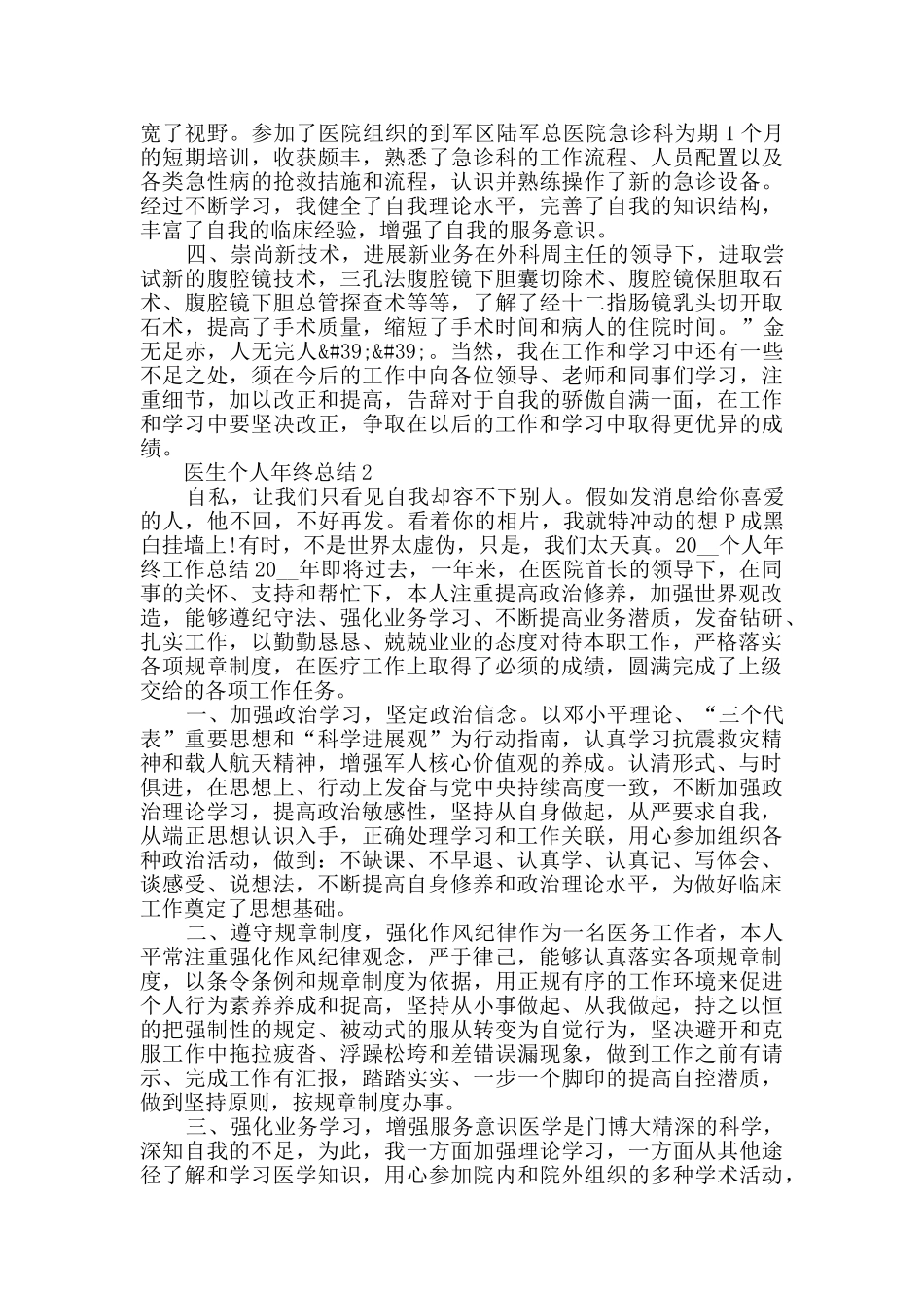 2024医生年终总结范文五篇_第2页