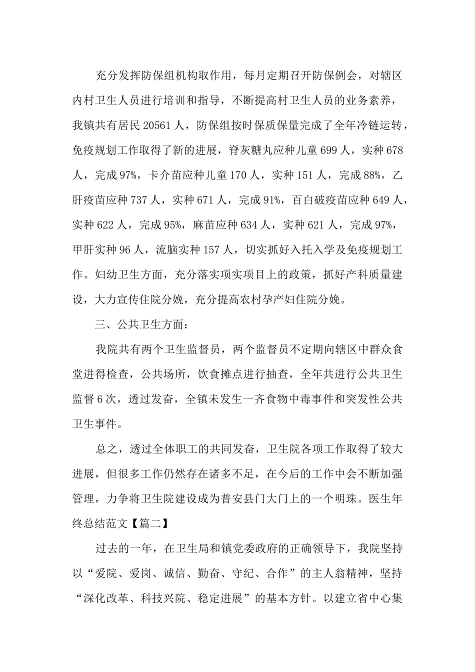 2024医生年终简短总结个人_第2页