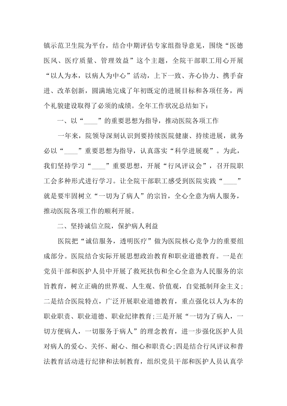 2024医生年终简短总结个人_第3页