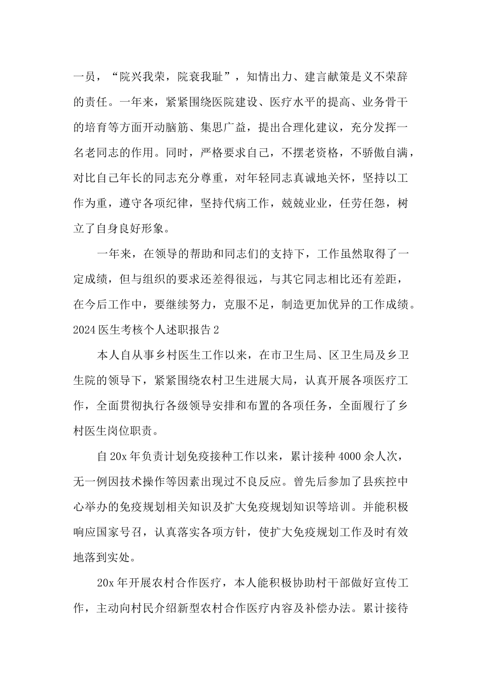 2024医生考核个人述职报告多篇_第2页