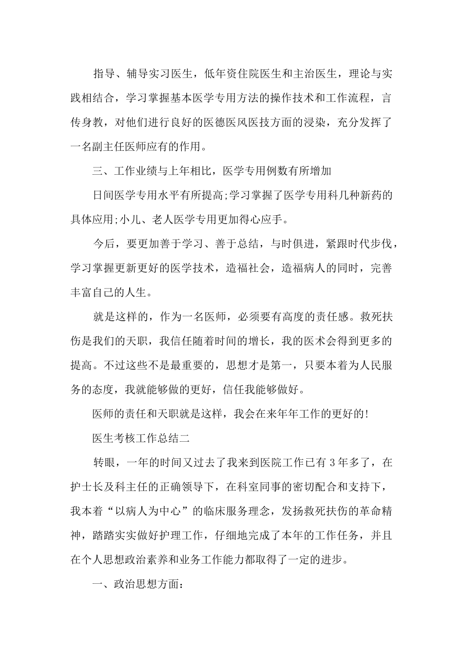 2024医生考核工作总结五篇_第2页