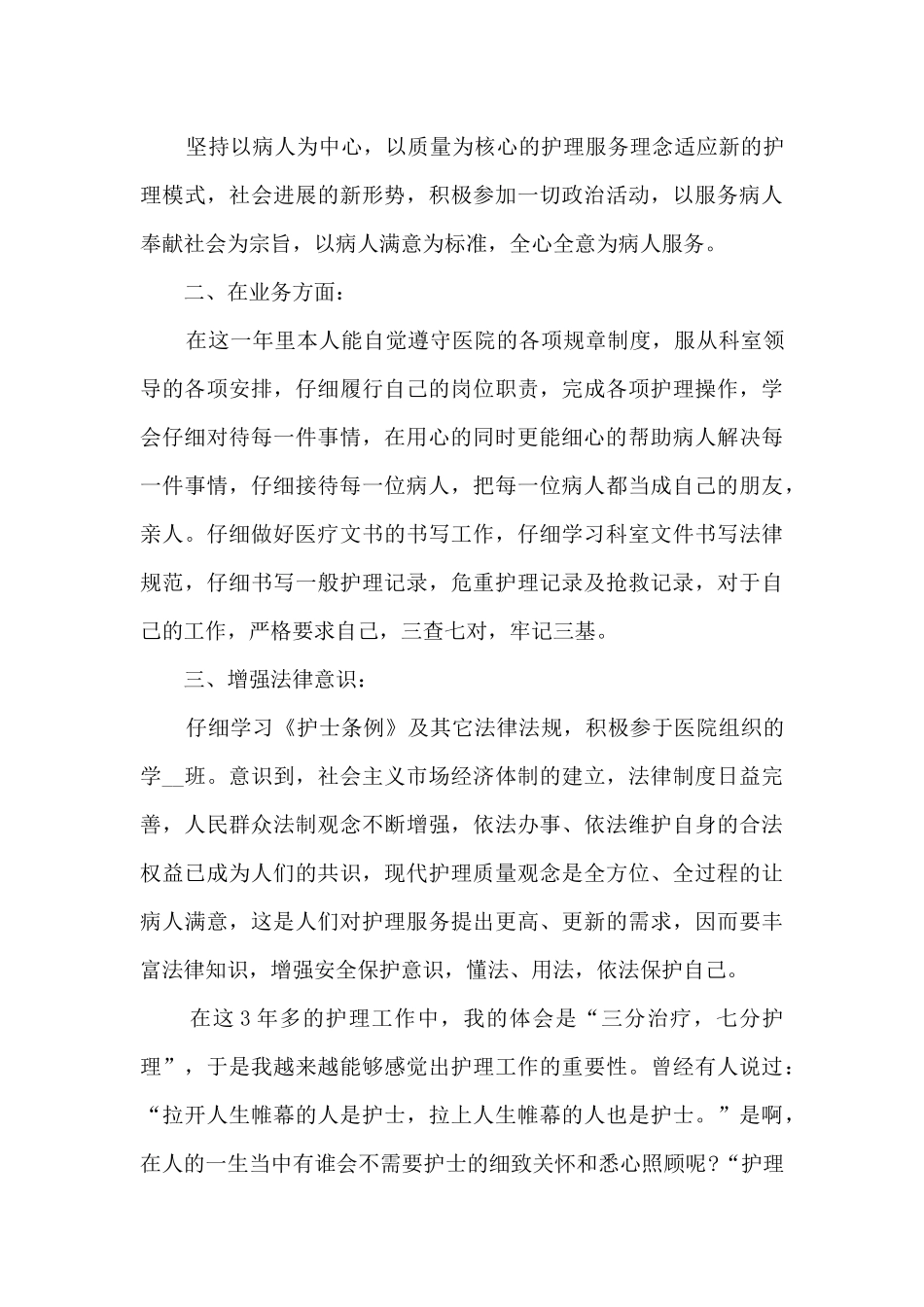 2024医生考核工作总结五篇_第3页