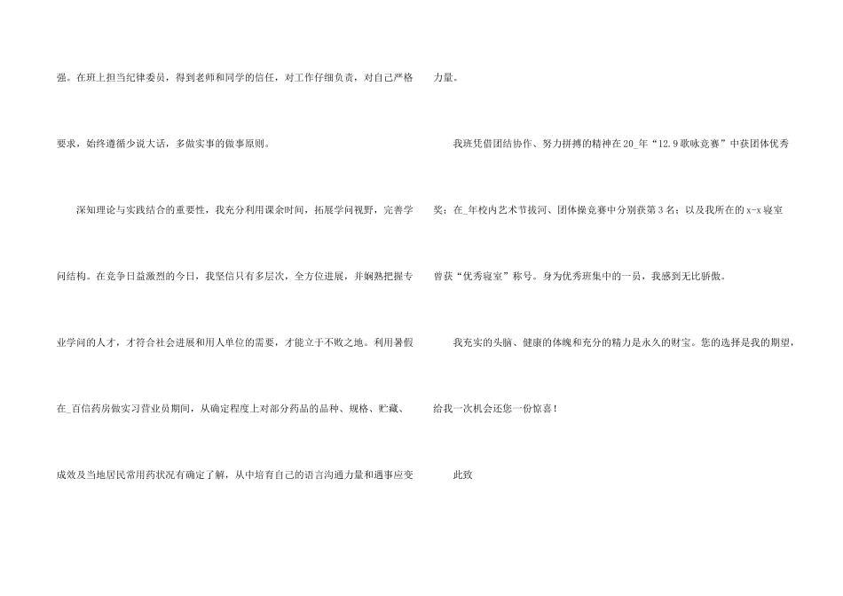 2024医生求职自荐信800字_第2页