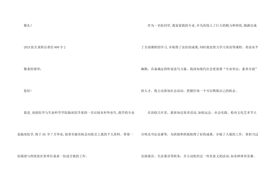 2024医生求职自荐信800字_第3页