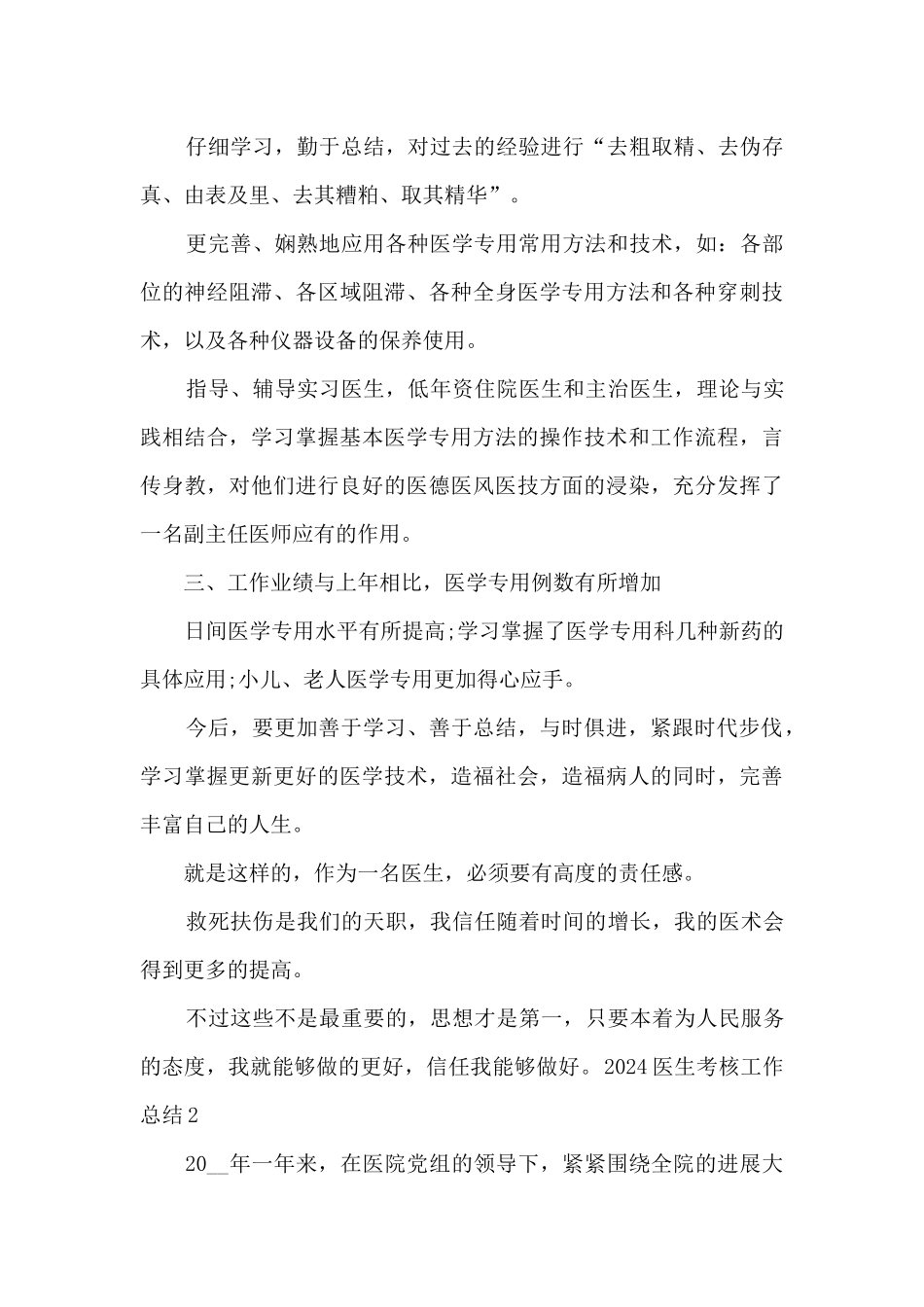 2024医生考核工作总结多篇_第2页