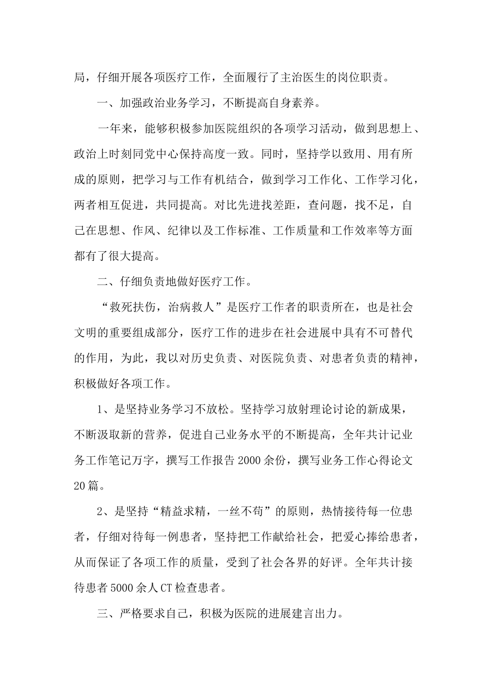 2024医生考核工作总结多篇_第3页