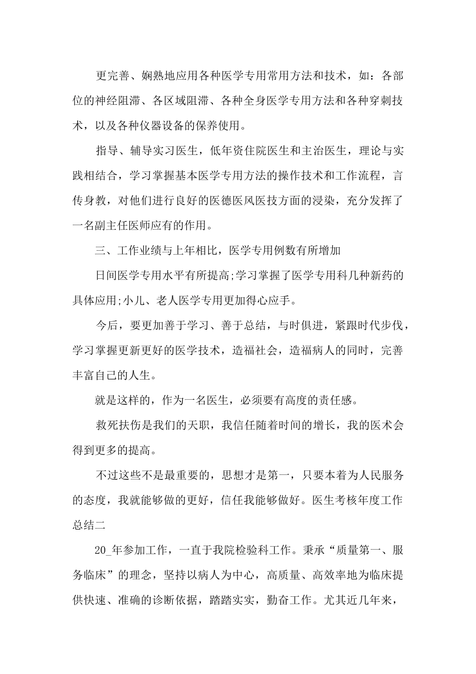 2024医生考核年度工作总结_第2页