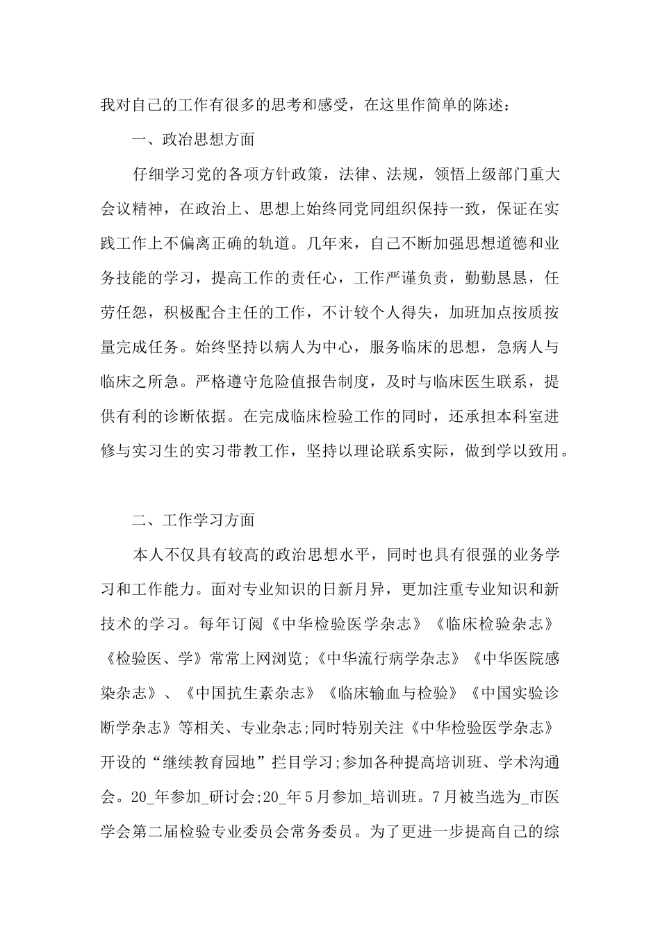 2024医生考核年度工作总结_第3页