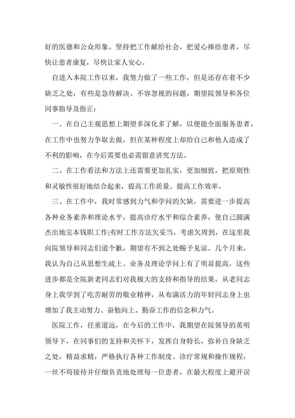 2024医生简洁年度总结（7篇）_第3页