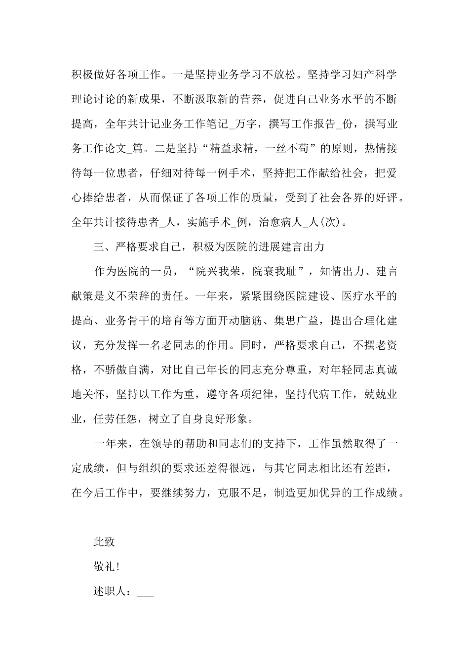2024医生考核个人述职报告_第2页